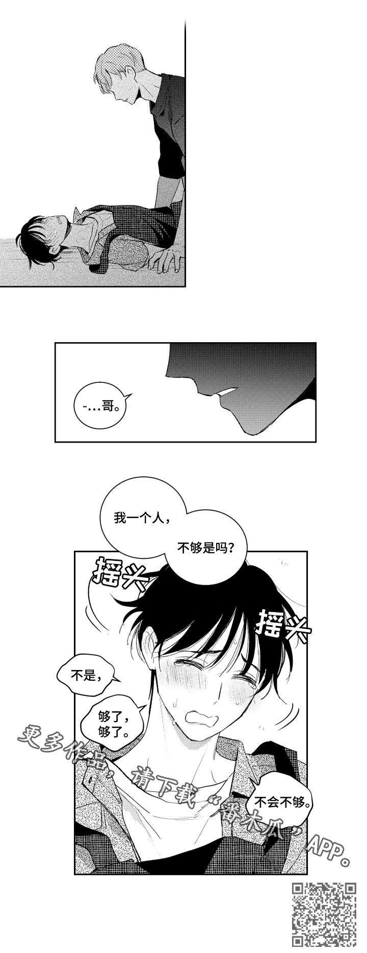 《甜蜜社团》漫画最新章节第96章：不够免费下拉式在线观看章节第【1】张图片