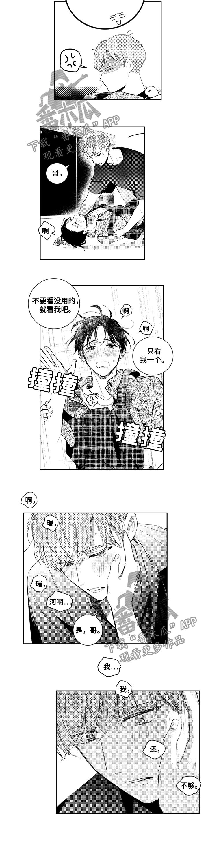 《甜蜜社团》漫画最新章节第96章：不够免费下拉式在线观看章节第【3】张图片