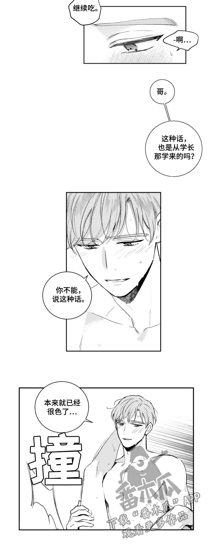 《甜蜜社团》漫画最新章节第97章：你不能说这种话免费下拉式在线观看章节第【2】张图片