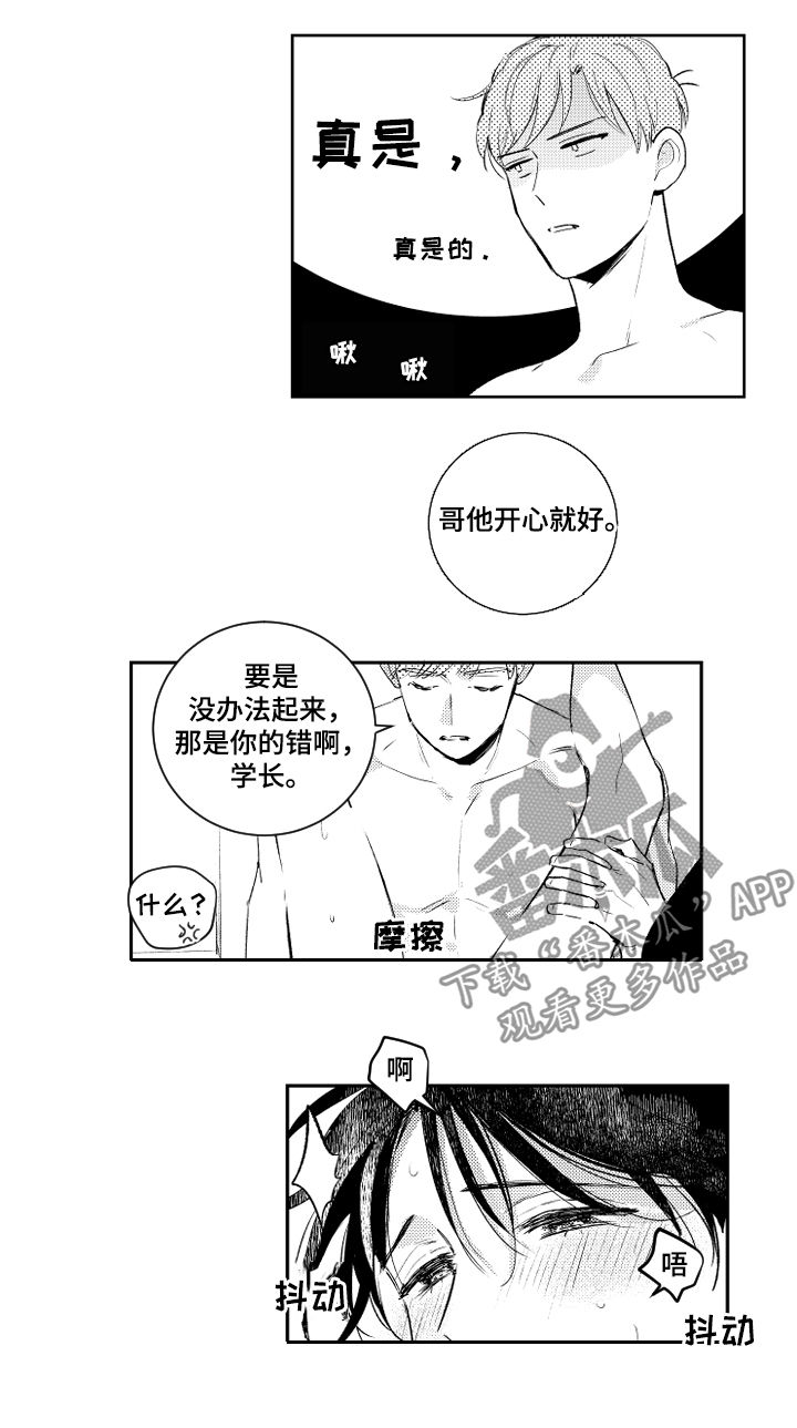 《甜蜜社团》漫画最新章节第97章：你不能说这种话免费下拉式在线观看章节第【4】张图片