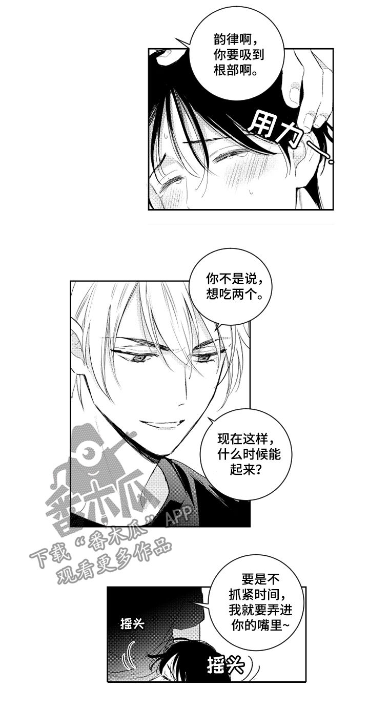 《甜蜜社团》漫画最新章节第97章：你不能说这种话免费下拉式在线观看章节第【5】张图片