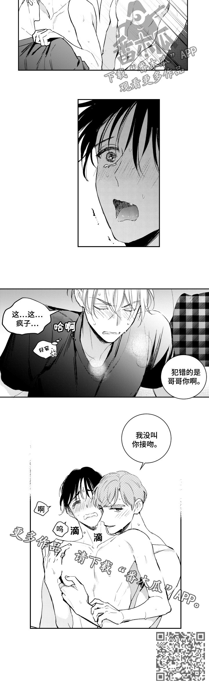 《甜蜜社团》漫画最新章节第98章：没叫你接吻免费下拉式在线观看章节第【1】张图片