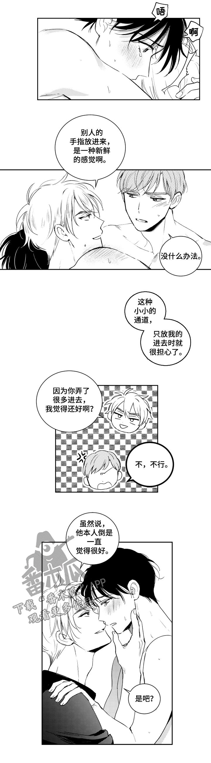 《甜蜜社团》漫画最新章节第98章：没叫你接吻免费下拉式在线观看章节第【3】张图片