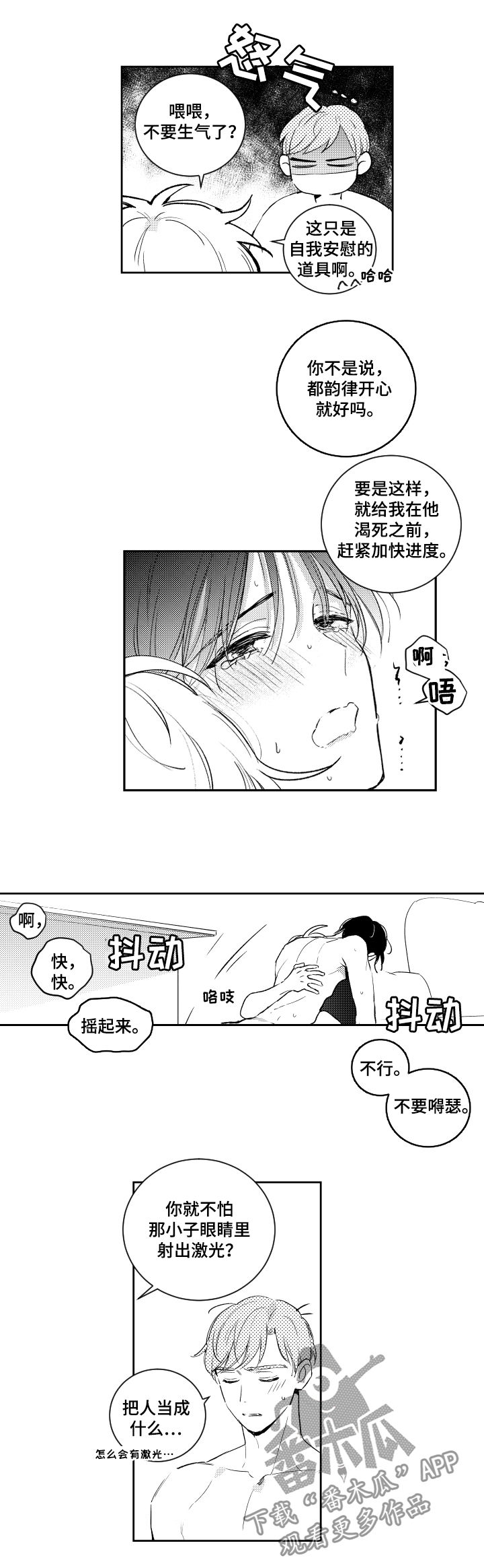 《甜蜜社团》漫画最新章节第98章：没叫你接吻免费下拉式在线观看章节第【4】张图片