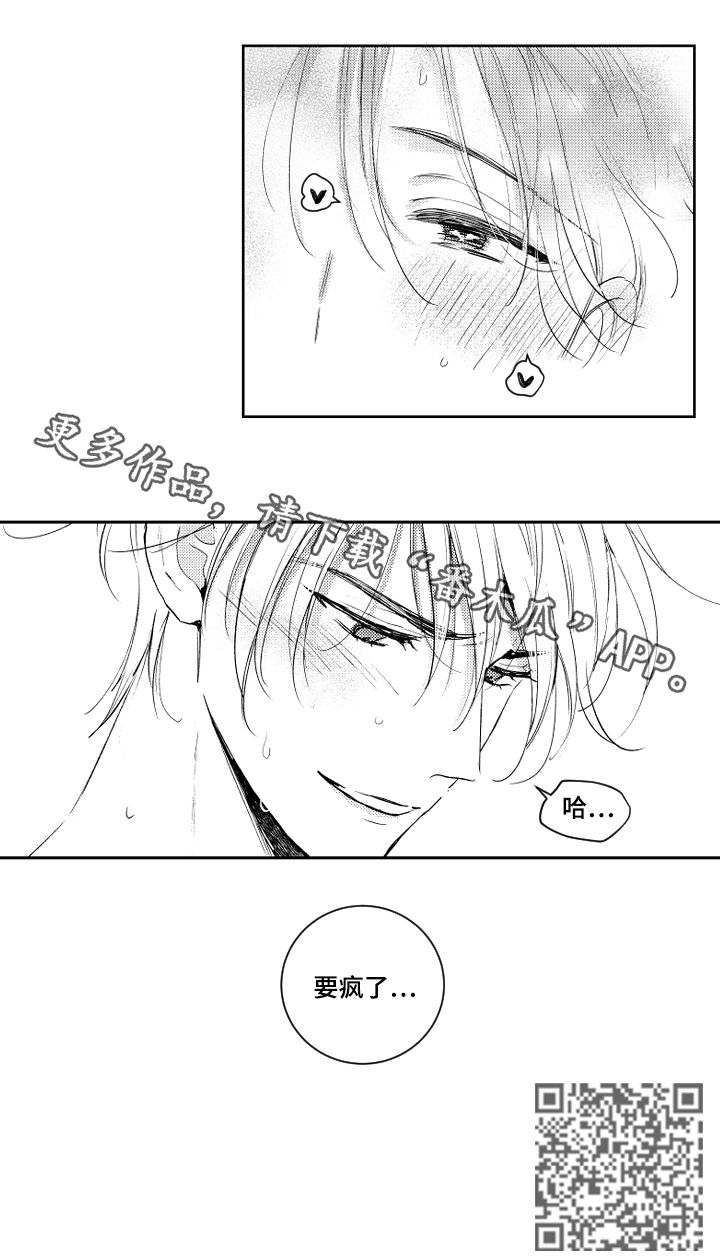 《甜蜜社团》漫画最新章节第99章：要疯了免费下拉式在线观看章节第【1】张图片