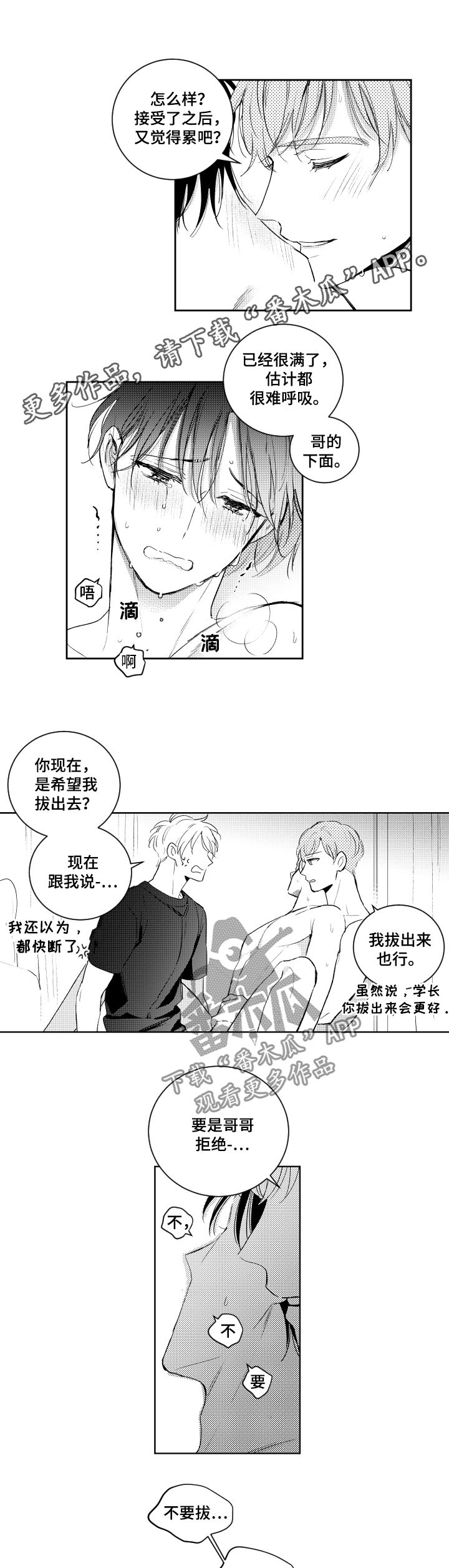 《甜蜜社团》漫画最新章节第99章：要疯了免费下拉式在线观看章节第【10】张图片