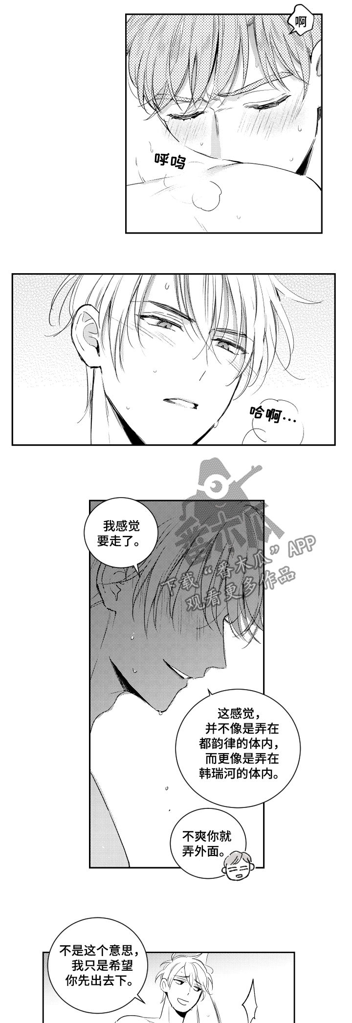 《甜蜜社团》漫画最新章节第99章：要疯了免费下拉式在线观看章节第【5】张图片