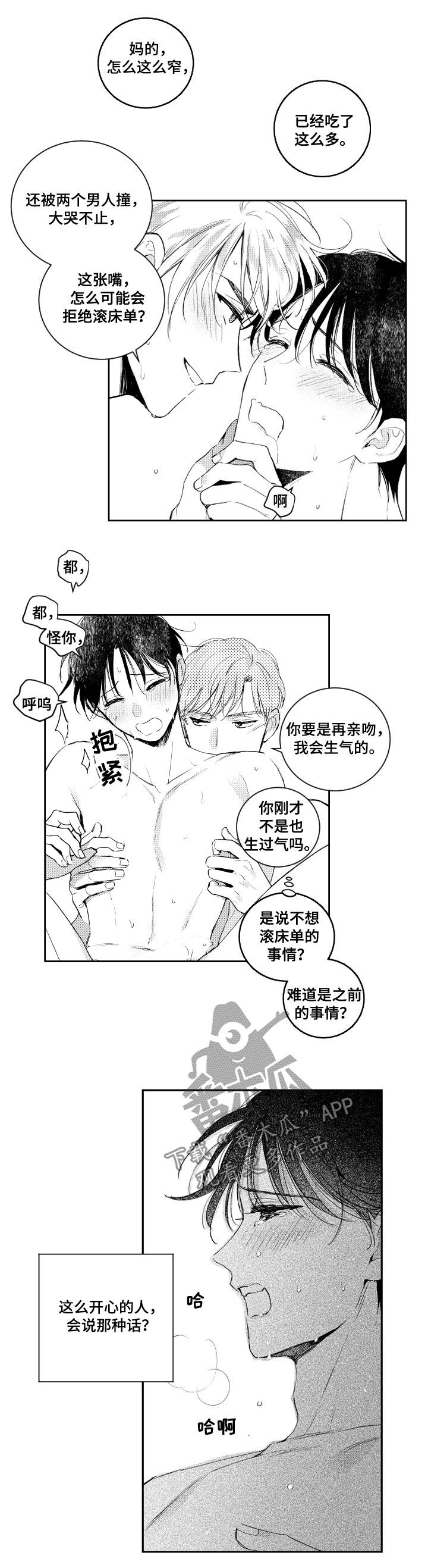 《甜蜜社团》漫画最新章节第99章：要疯了免费下拉式在线观看章节第【7】张图片