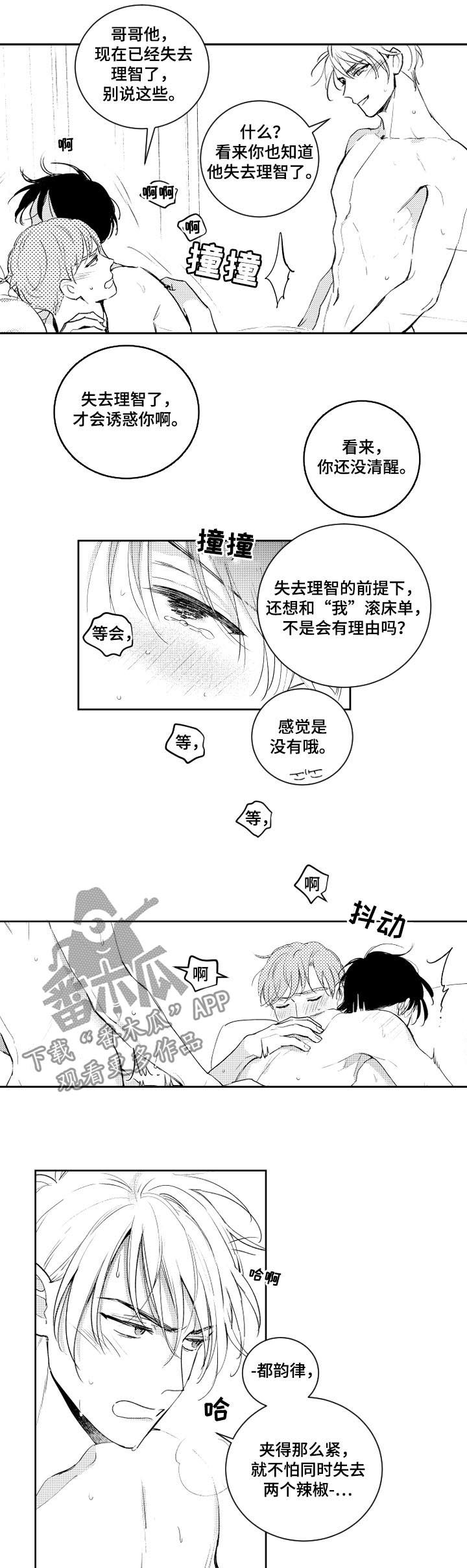 《甜蜜社团》漫画最新章节第100章：失去理智免费下拉式在线观看章节第【5】张图片