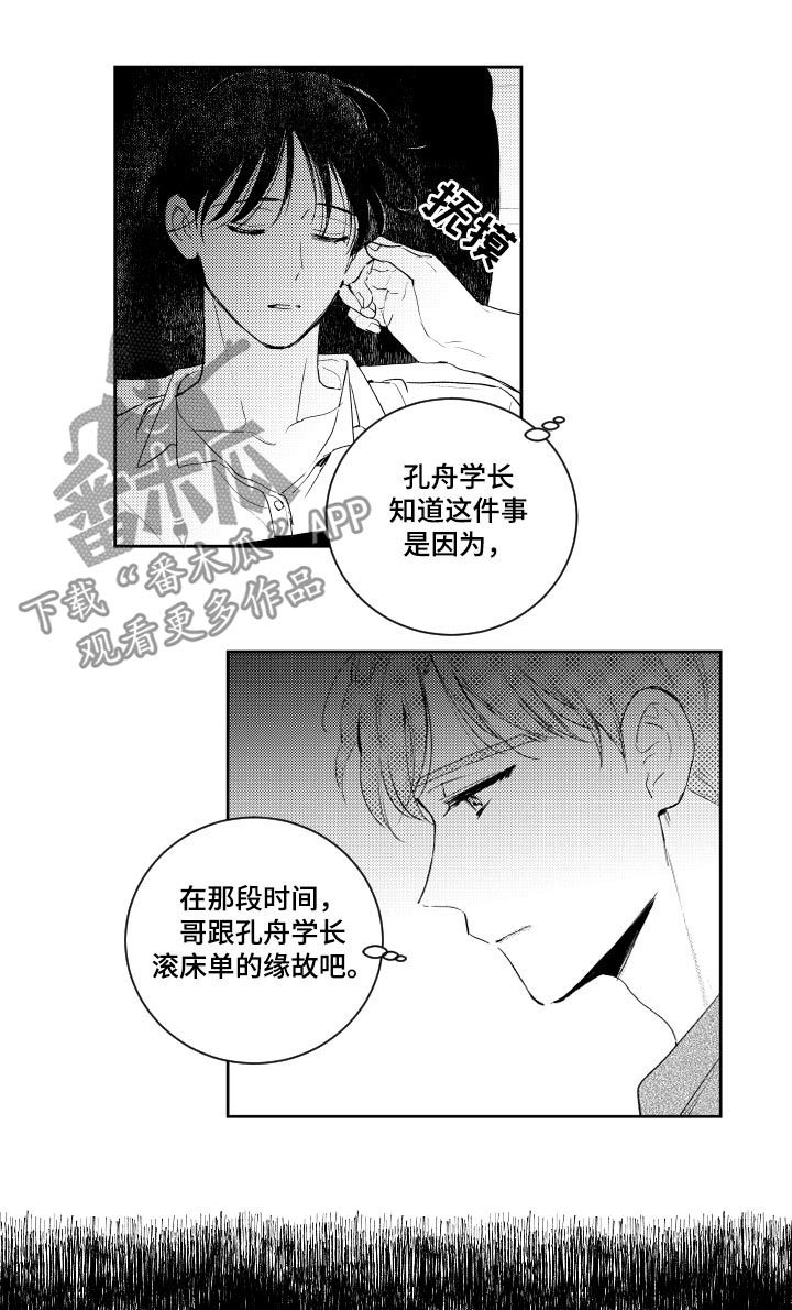 《甜蜜社团》漫画最新章节第101章：做不到免费下拉式在线观看章节第【4】张图片