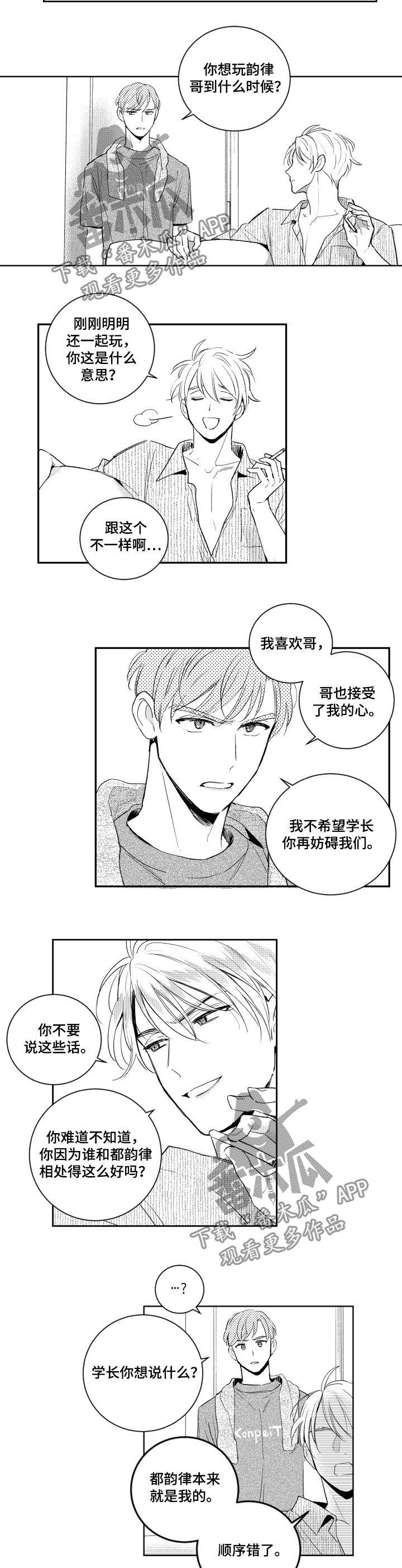 《甜蜜社团》漫画最新章节第101章：做不到免费下拉式在线观看章节第【2】张图片