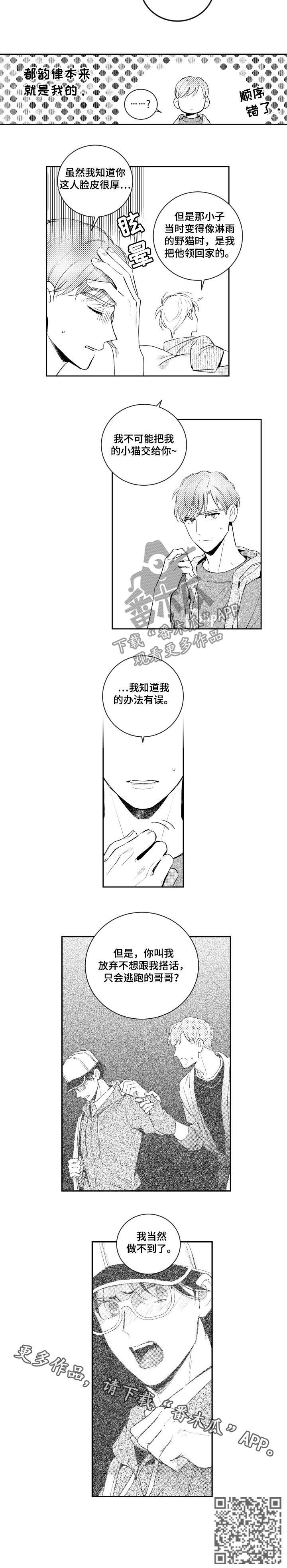 《甜蜜社团》漫画最新章节第101章：做不到免费下拉式在线观看章节第【1】张图片