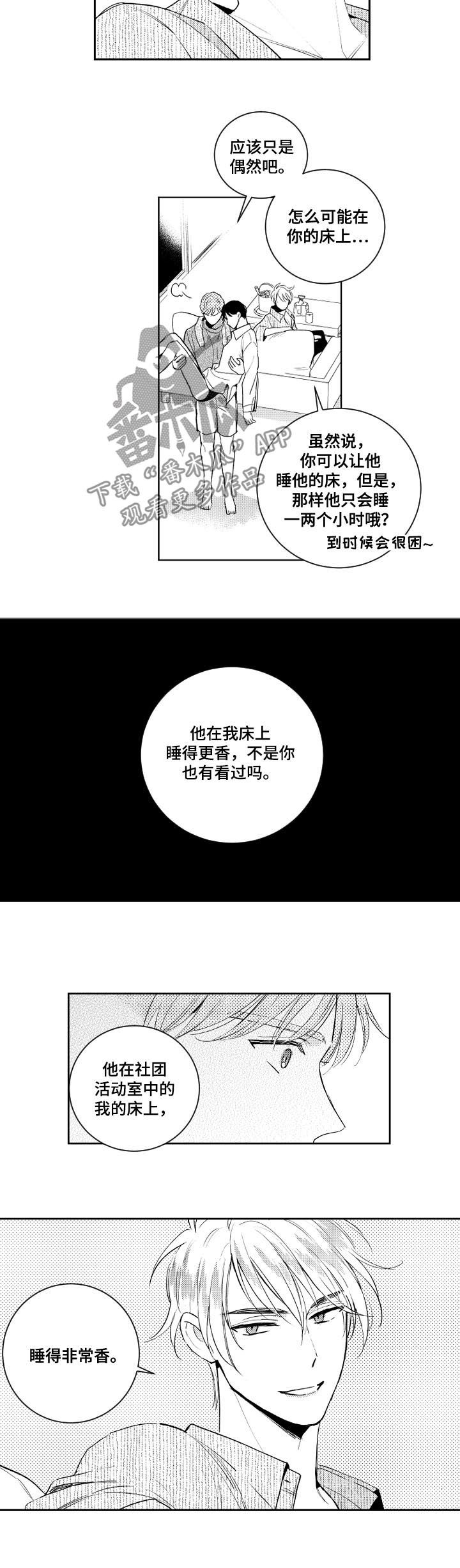 《甜蜜社团》漫画最新章节第101章：做不到免费下拉式在线观看章节第【5】张图片