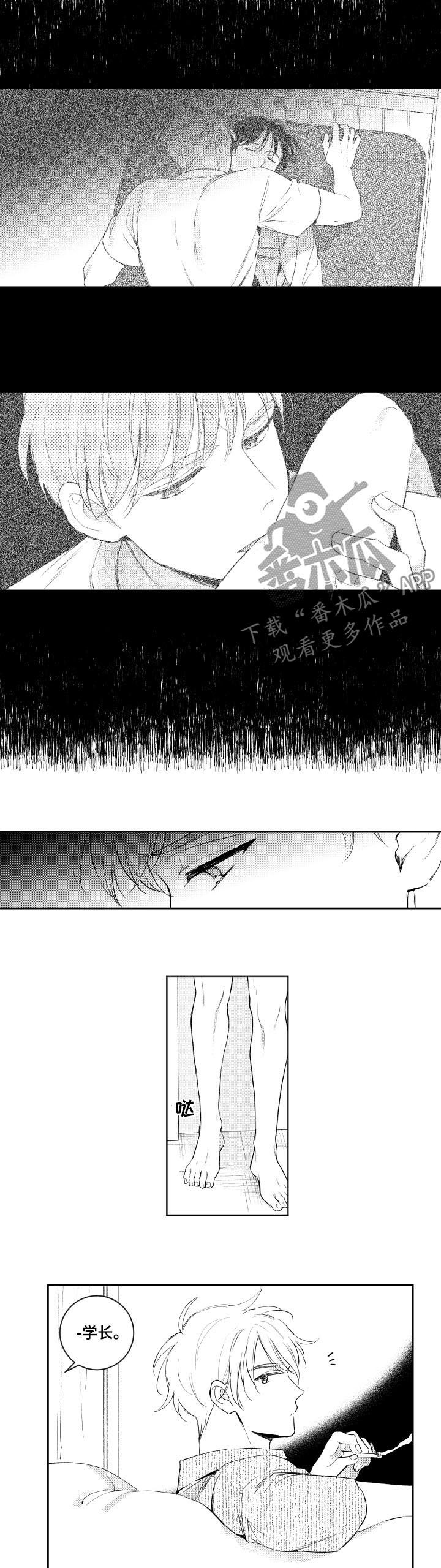 《甜蜜社团》漫画最新章节第101章：做不到免费下拉式在线观看章节第【3】张图片