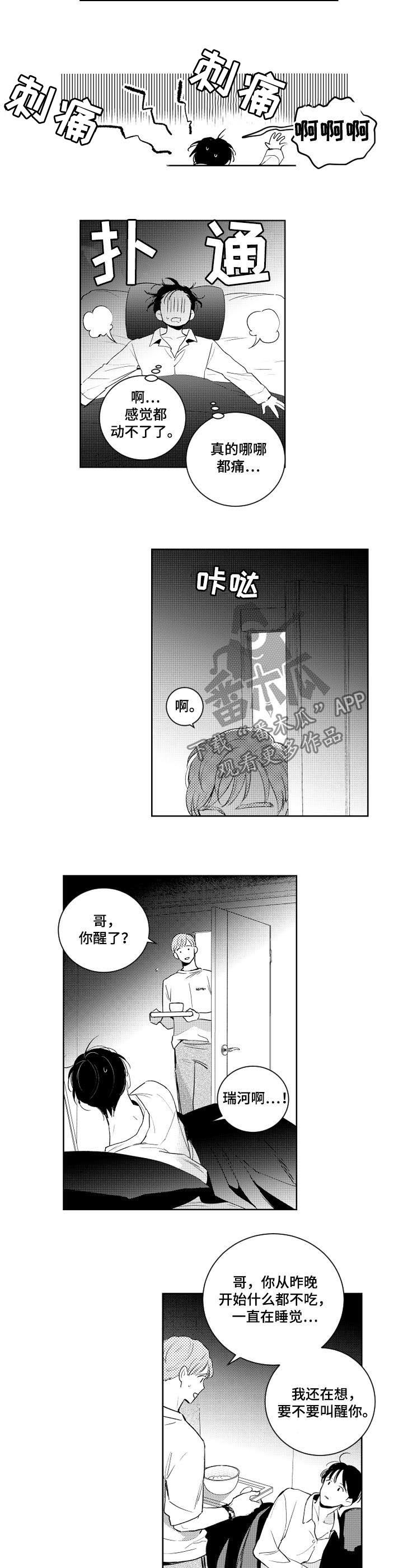 《甜蜜社团》漫画最新章节第102章：野猫免费下拉式在线观看章节第【2】张图片