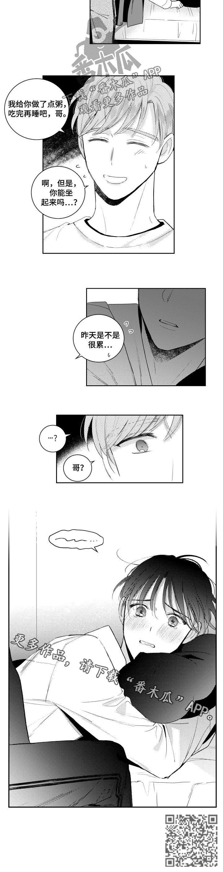 《甜蜜社团》漫画最新章节第102章：野猫免费下拉式在线观看章节第【1】张图片