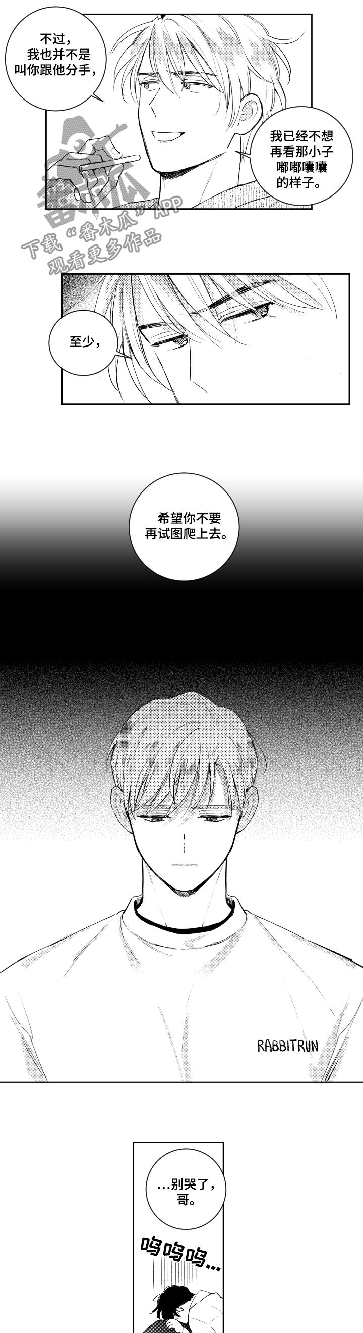 《甜蜜社团》漫画最新章节第103章：罪恶感免费下拉式在线观看章节第【4】张图片