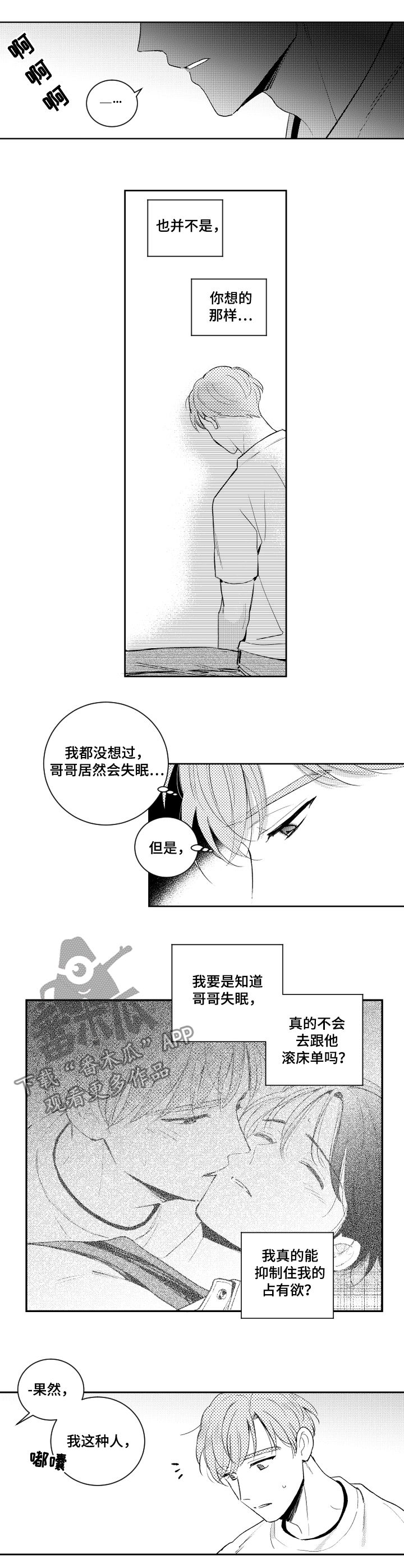 《甜蜜社团》漫画最新章节第103章：罪恶感免费下拉式在线观看章节第【2】张图片