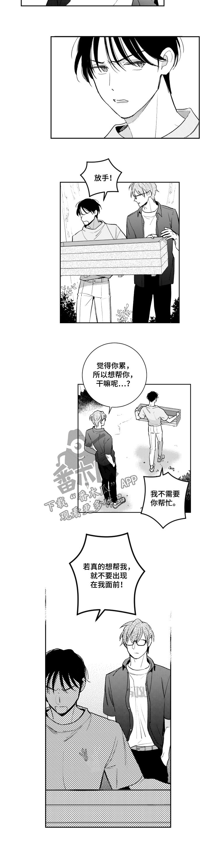 《甜蜜社团》漫画最新章节第104章：不需要帮忙免费下拉式在线观看章节第【3】张图片