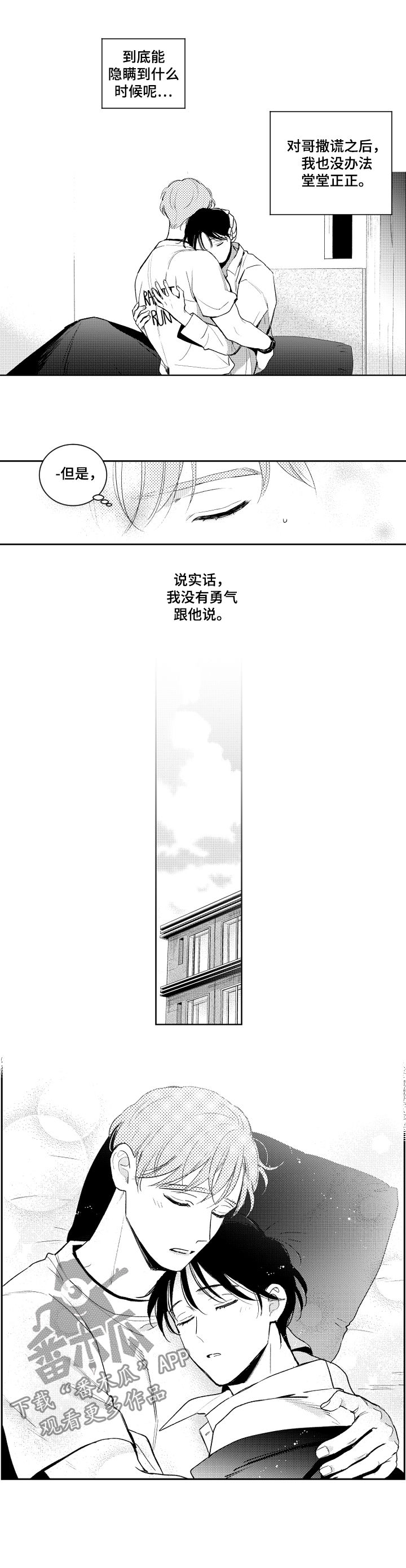 《甜蜜社团》漫画最新章节第104章：不需要帮忙免费下拉式在线观看章节第【6】张图片