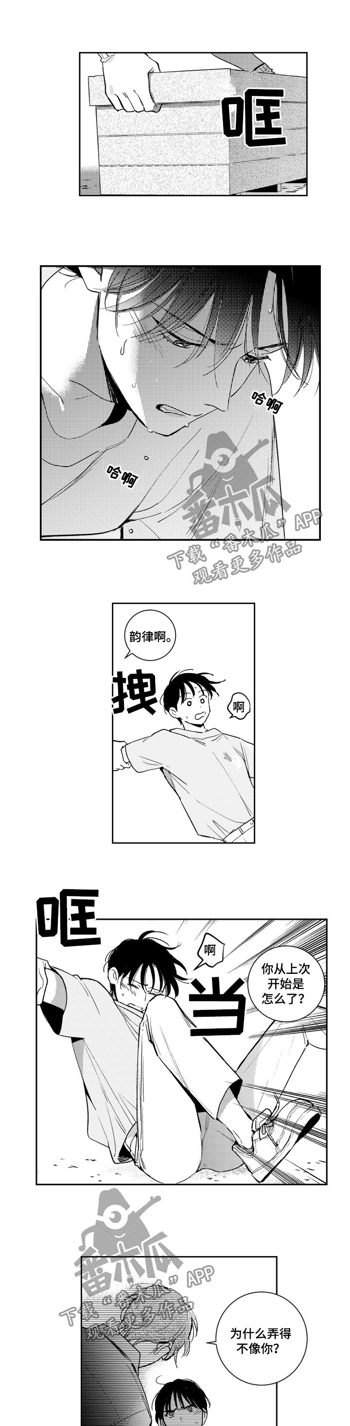 《甜蜜社团》漫画最新章节第104章：不需要帮忙免费下拉式在线观看章节第【2】张图片