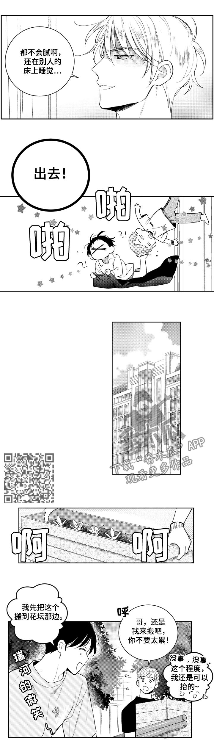 《甜蜜社团》漫画最新章节第104章：不需要帮忙免费下拉式在线观看章节第【5】张图片