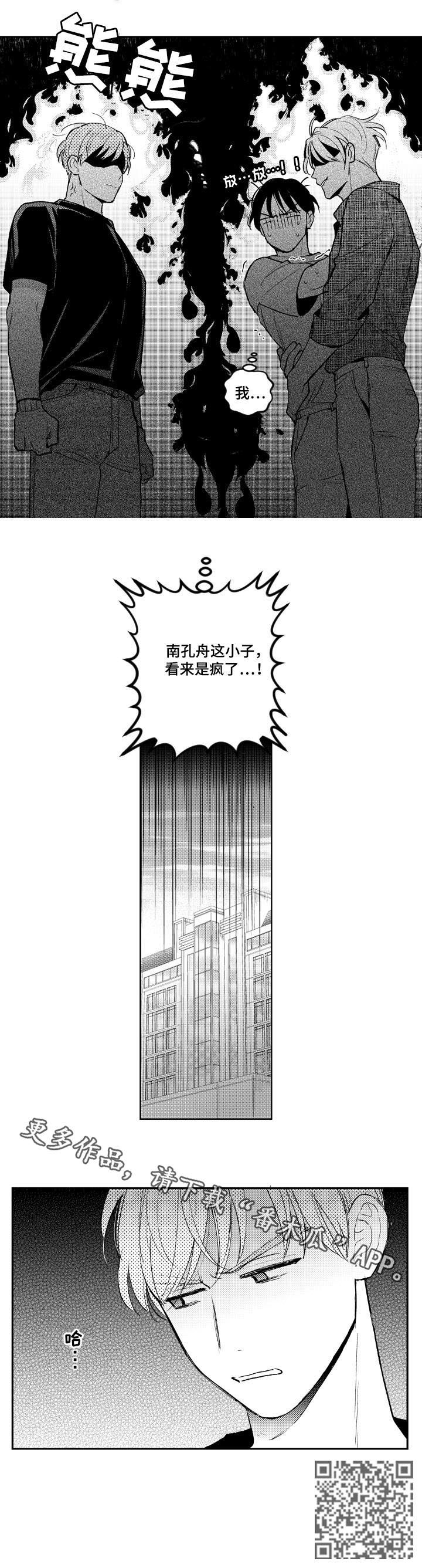 《甜蜜社团》漫画最新章节第105章：看来是疯了免费下拉式在线观看章节第【1】张图片