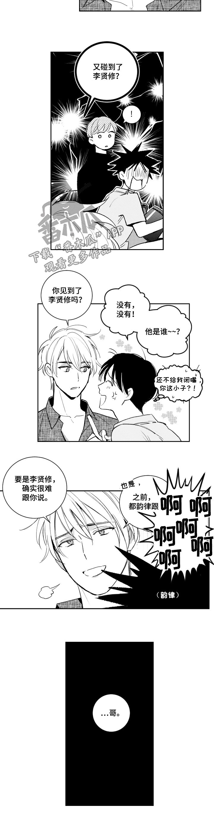 《甜蜜社团》漫画最新章节第105章：看来是疯了免费下拉式在线观看章节第【3】张图片