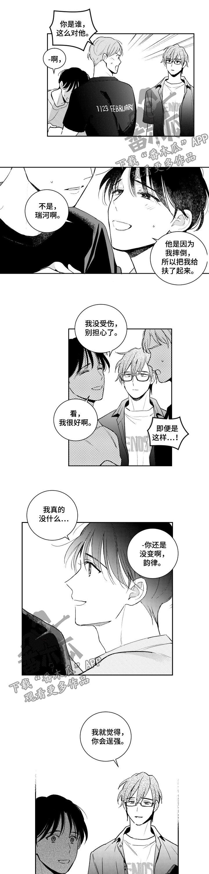 《甜蜜社团》漫画最新章节第105章：看来是疯了免费下拉式在线观看章节第【7】张图片