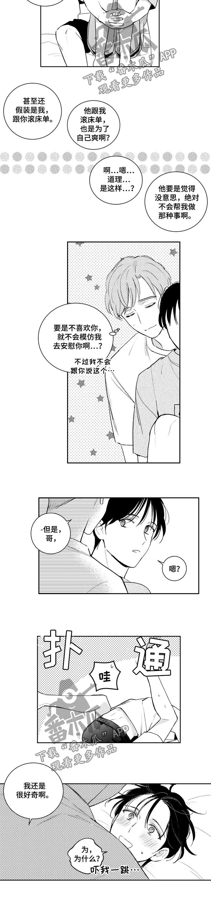 《甜蜜社团》漫画最新章节第106章：好奇免费下拉式在线观看章节第【2】张图片