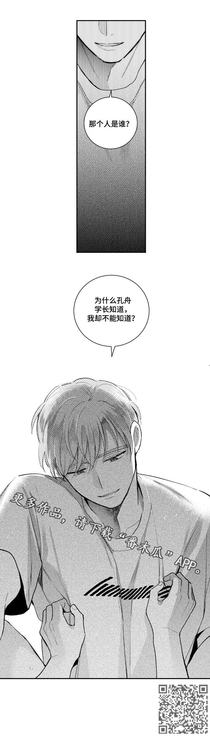 《甜蜜社团》漫画最新章节第106章：好奇免费下拉式在线观看章节第【1】张图片