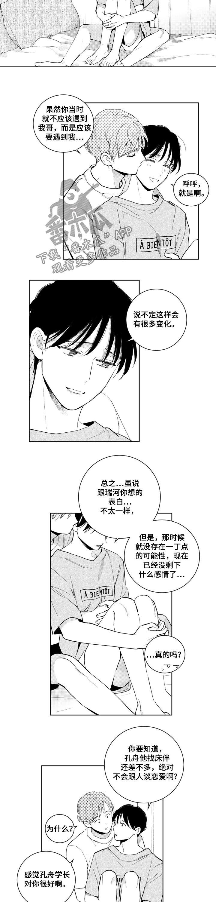 《甜蜜社团》漫画最新章节第106章：好奇免费下拉式在线观看章节第【3】张图片