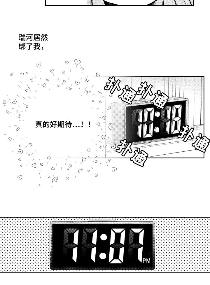 《甜蜜社团》漫画最新章节第107章：认识而已免费下拉式在线观看章节第【7】张图片