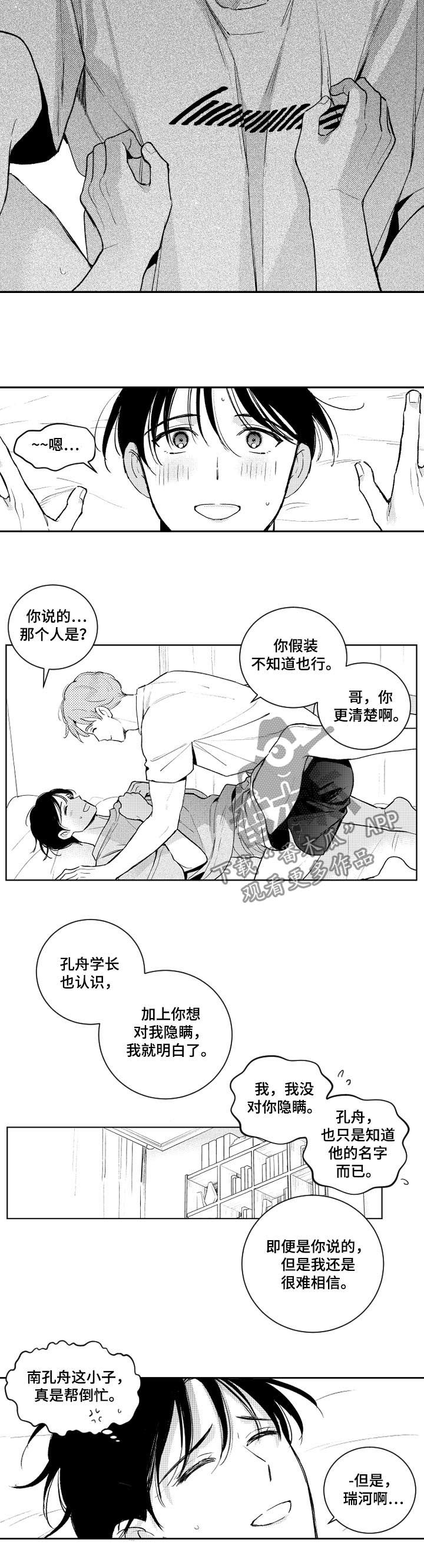 《甜蜜社团》漫画最新章节第107章：认识而已免费下拉式在线观看章节第【9】张图片