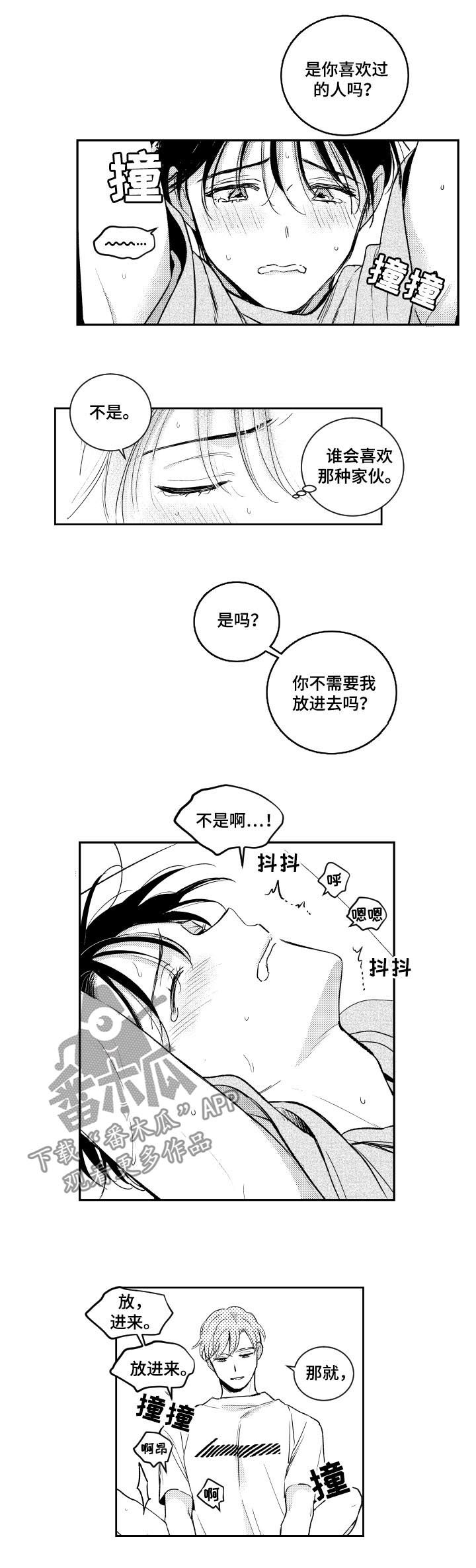 《甜蜜社团》漫画最新章节第107章：认识而已免费下拉式在线观看章节第【3】张图片