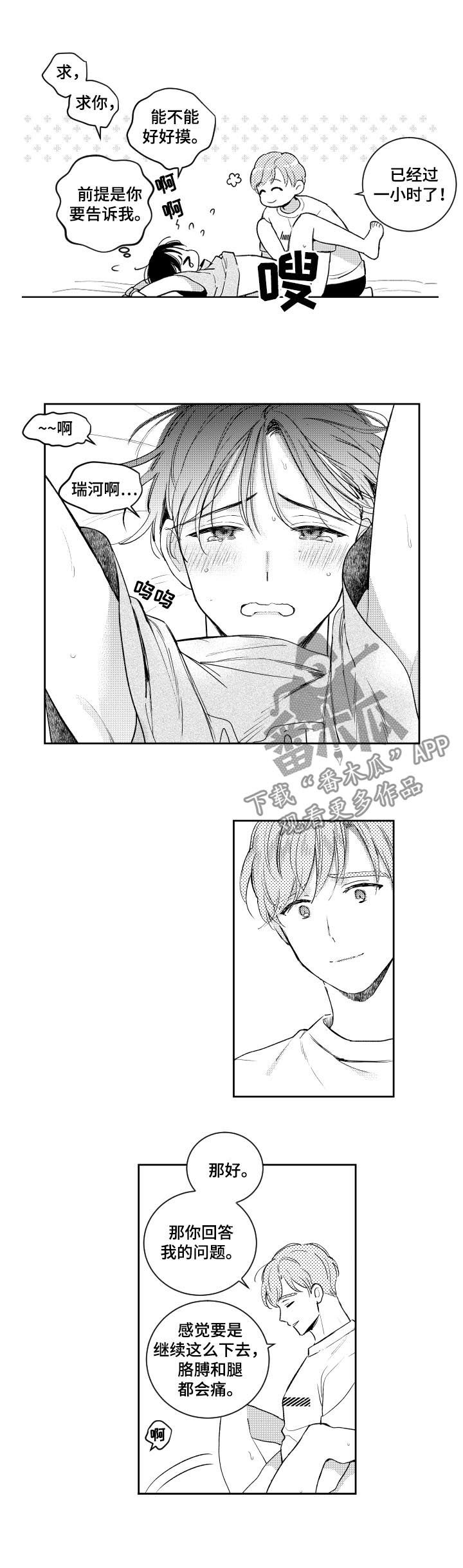 《甜蜜社团》漫画最新章节第107章：认识而已免费下拉式在线观看章节第【4】张图片