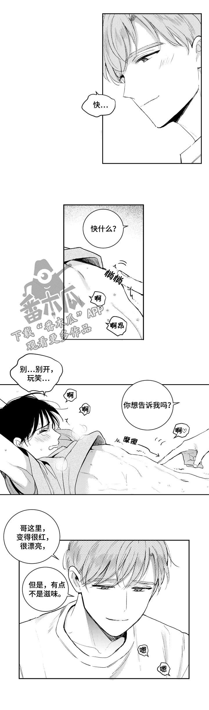 《甜蜜社团》漫画最新章节第107章：认识而已免费下拉式在线观看章节第【5】张图片