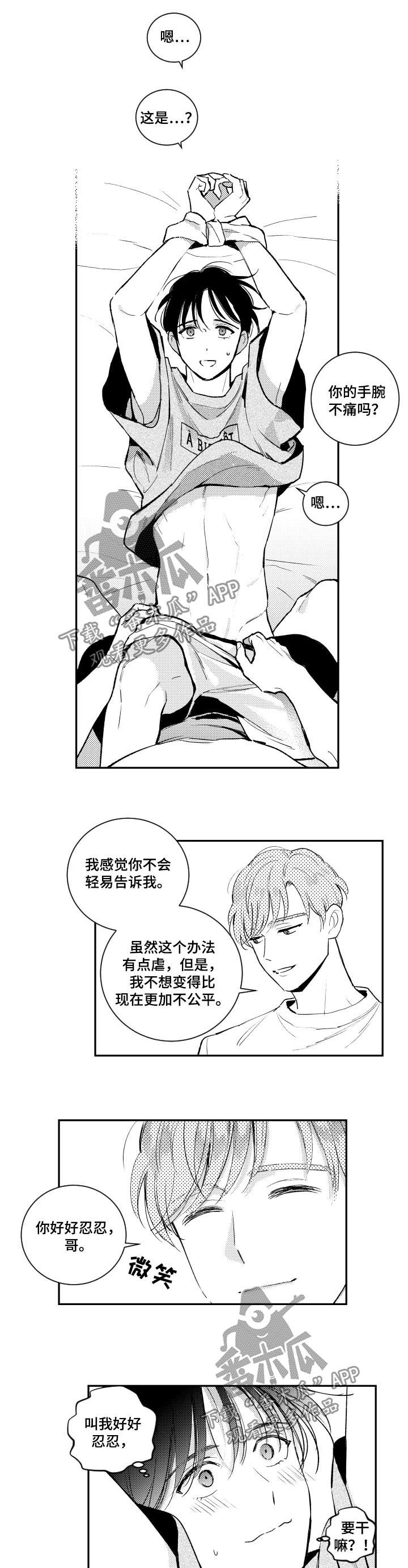 《甜蜜社团》漫画最新章节第107章：认识而已免费下拉式在线观看章节第【8】张图片