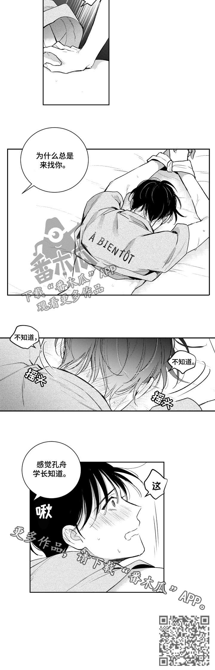 《甜蜜社团》漫画最新章节第107章：认识而已免费下拉式在线观看章节第【1】张图片