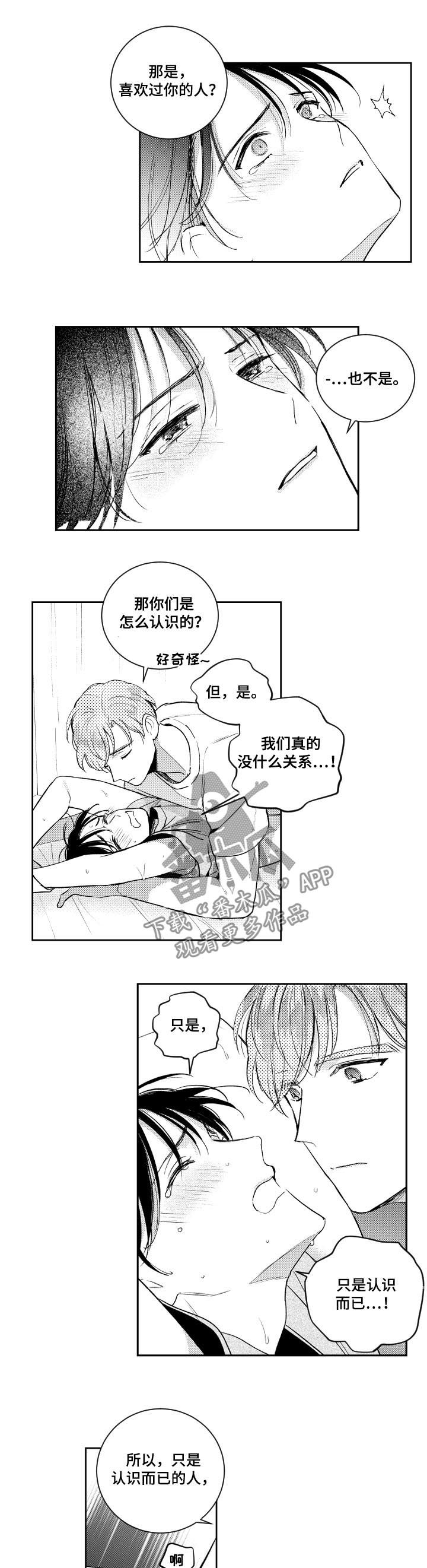 《甜蜜社团》漫画最新章节第107章：认识而已免费下拉式在线观看章节第【2】张图片