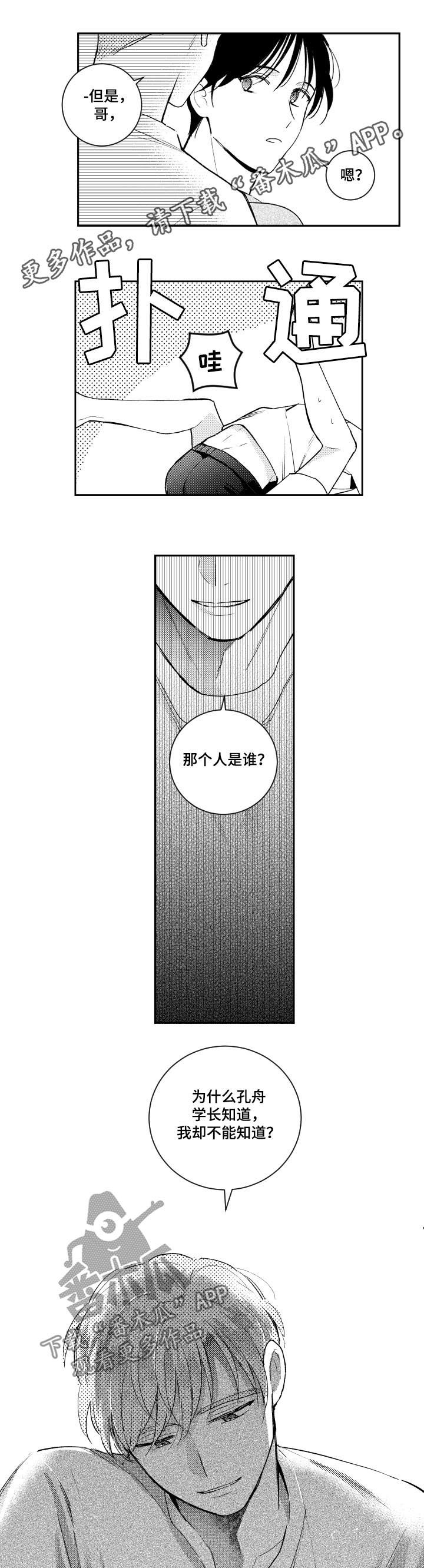 《甜蜜社团》漫画最新章节第107章：认识而已免费下拉式在线观看章节第【10】张图片