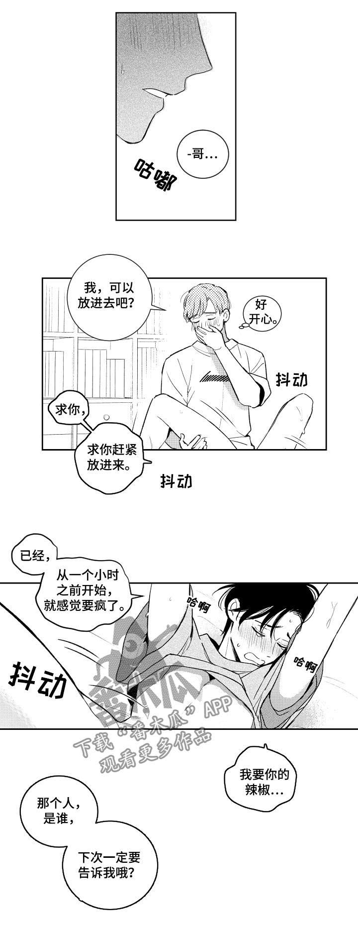 《甜蜜社团》漫画最新章节第108章：没话可说免费下拉式在线观看章节第【2】张图片