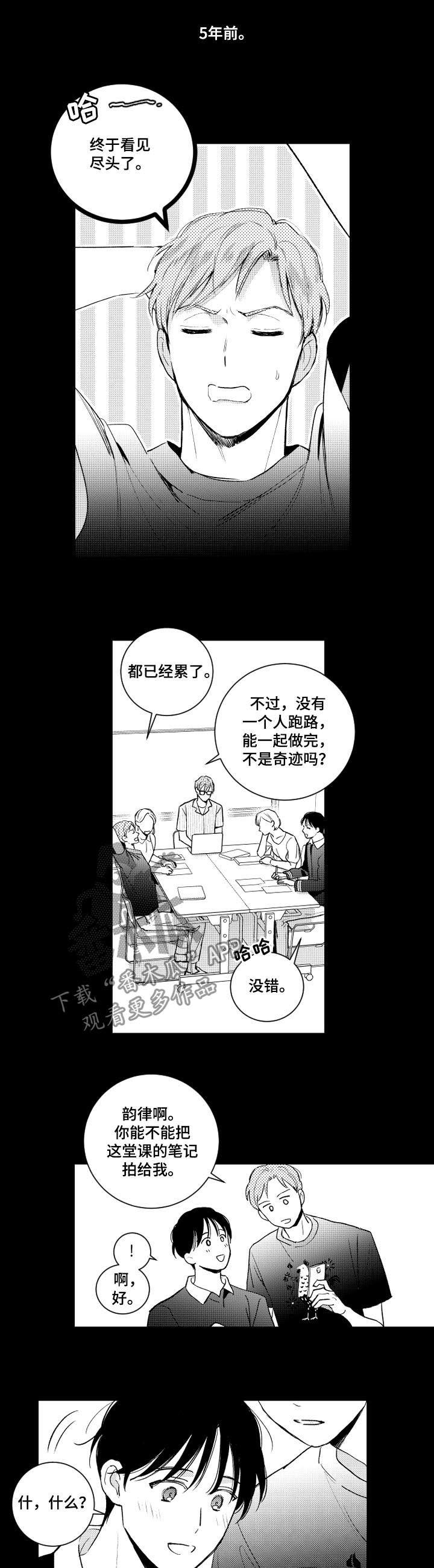 《甜蜜社团》漫画最新章节第109章：情敌免费下拉式在线观看章节第【5】张图片