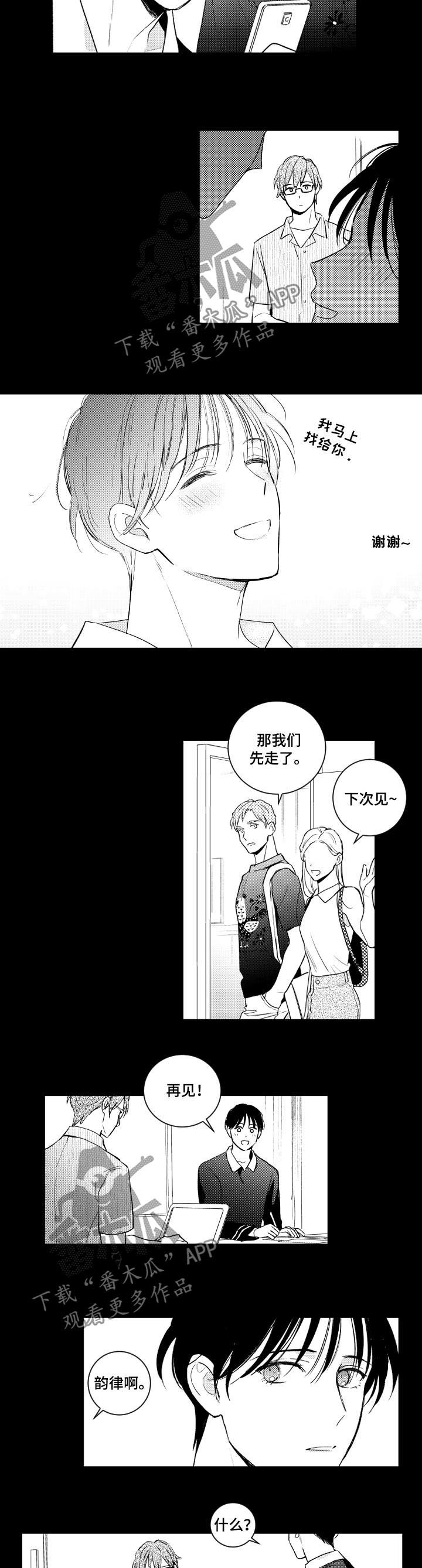 《甜蜜社团》漫画最新章节第109章：情敌免费下拉式在线观看章节第【4】张图片