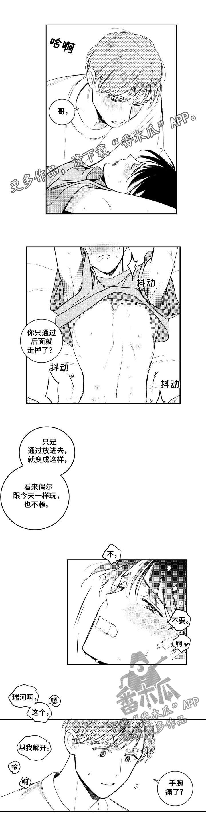 《甜蜜社团》漫画最新章节第109章：情敌免费下拉式在线观看章节第【10】张图片