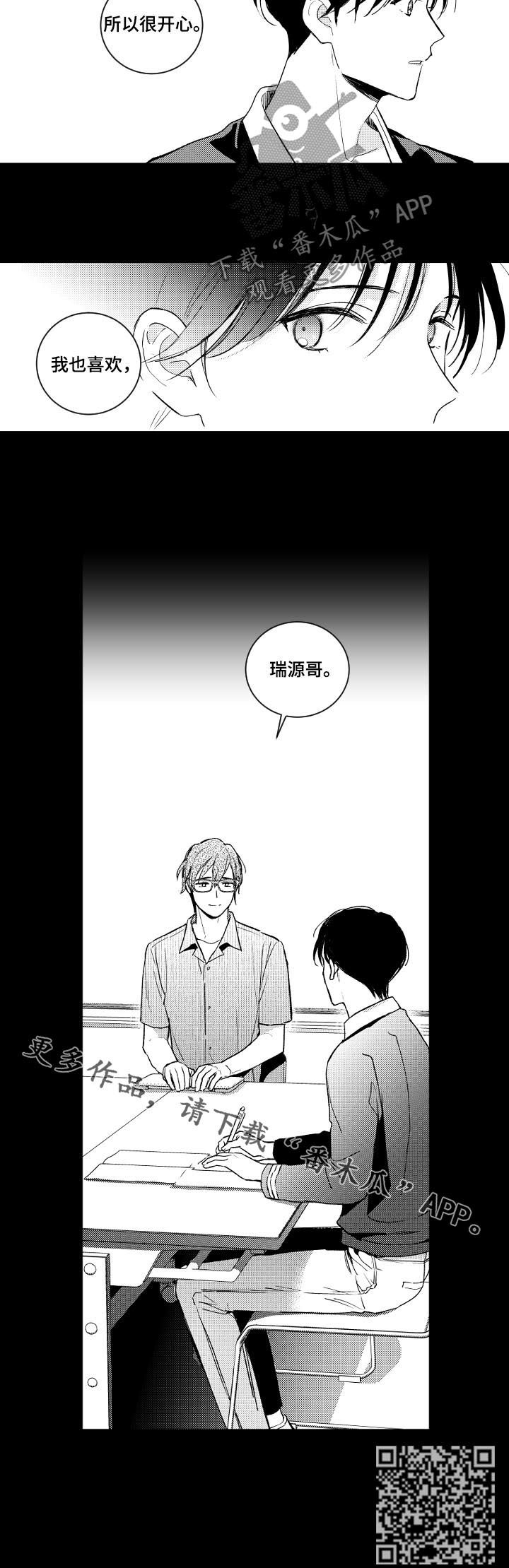 《甜蜜社团》漫画最新章节第109章：情敌免费下拉式在线观看章节第【1】张图片