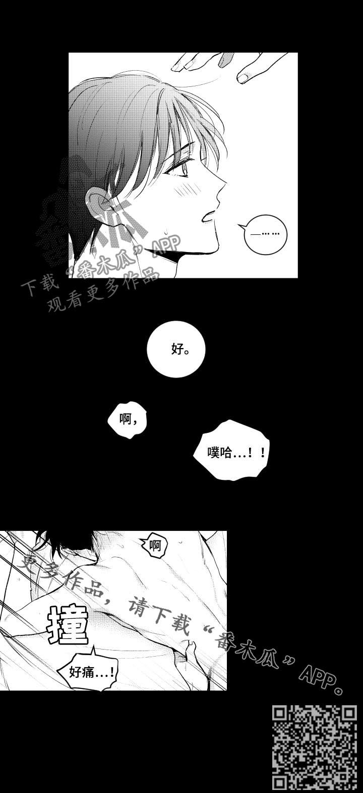 《甜蜜社团》漫画最新章节第110章：教学免费下拉式在线观看章节第【1】张图片