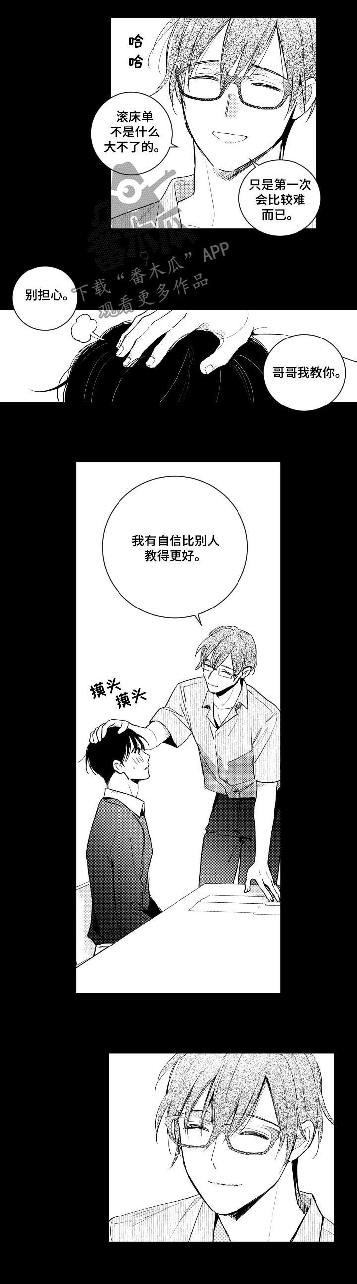 《甜蜜社团》漫画最新章节第110章：教学免费下拉式在线观看章节第【2】张图片