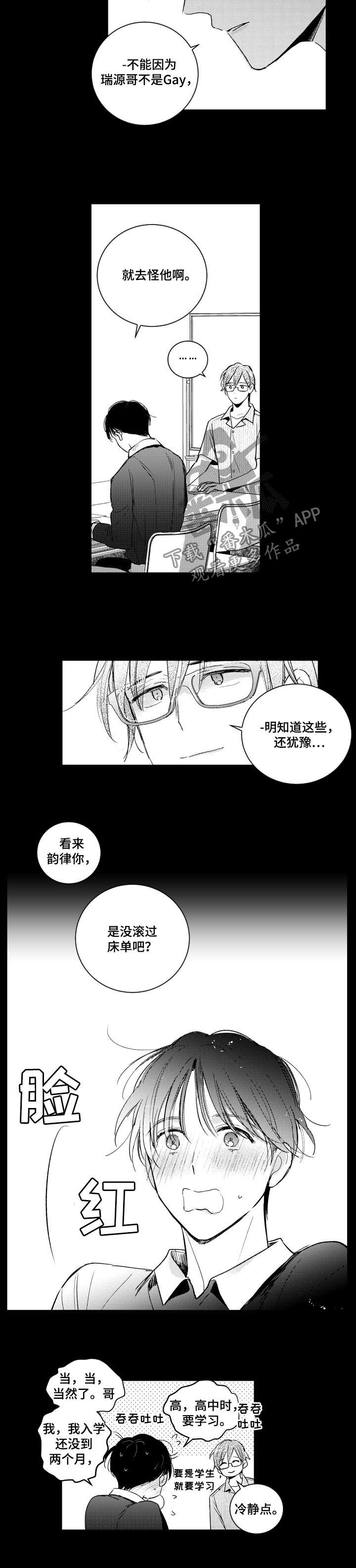 《甜蜜社团》漫画最新章节第110章：教学免费下拉式在线观看章节第【3】张图片