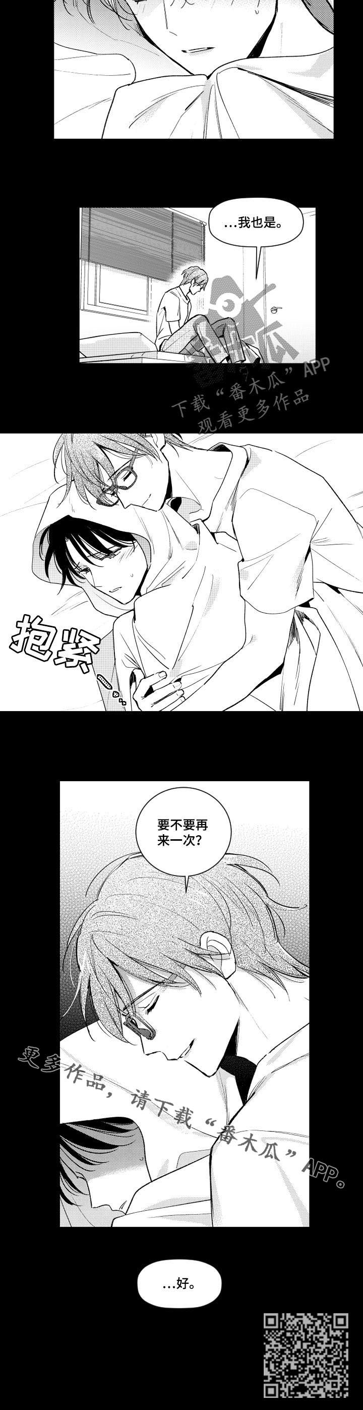 《甜蜜社团》漫画最新章节第111章：同病相怜免费下拉式在线观看章节第【1】张图片